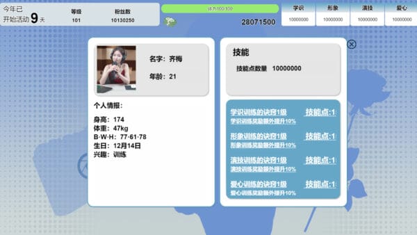 星梦轨迹-中国式经纪人/Star Dream Journey - 图片 4
