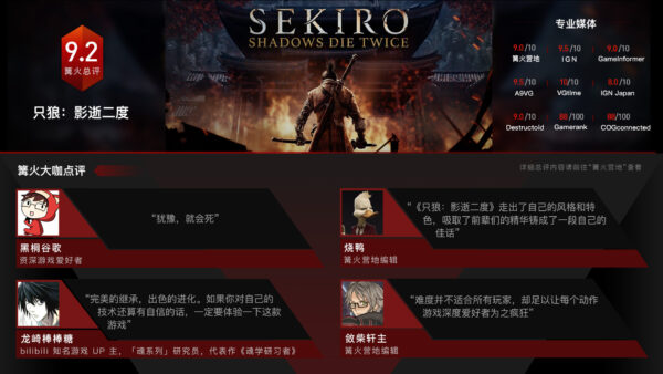 只狼：影逝二度/Sekiro: Shadows Die Twice - 图片 4