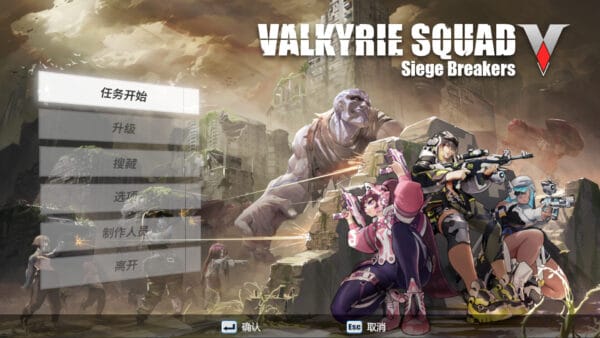 女武神小队：突破重围/Valkyrie Squad: Siege Breakers - 图片 6