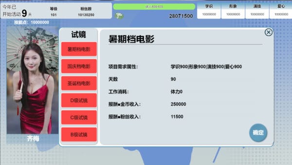 星梦轨迹-中国式经纪人/Star Dream Journey - 图片 5