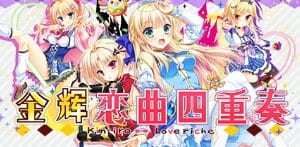 金辉恋曲四重奏/Kinkoi: Golden Loveriche