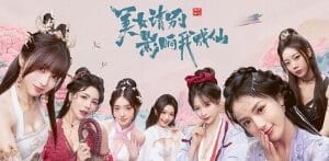 美女，请别影响我成仙